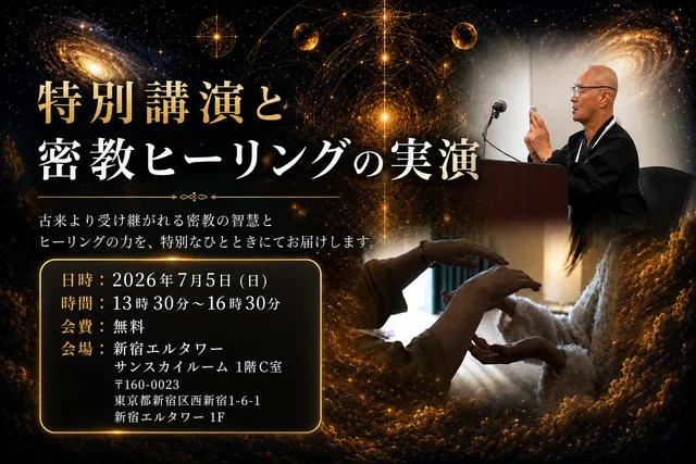 特別公演と密教ヒーリングの実演