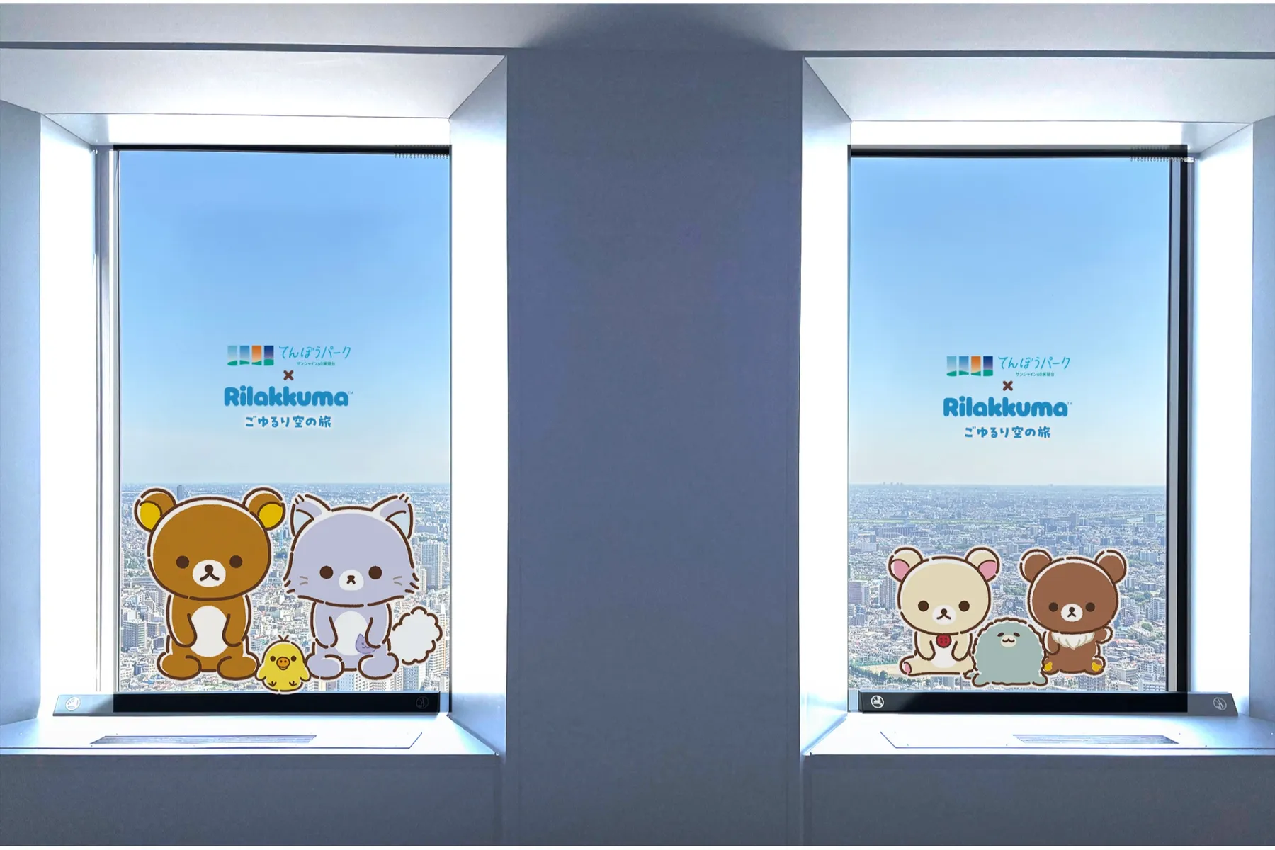 アニメ「リラックマ」ごゆるり空の旅×サンシャイン60展望台_2