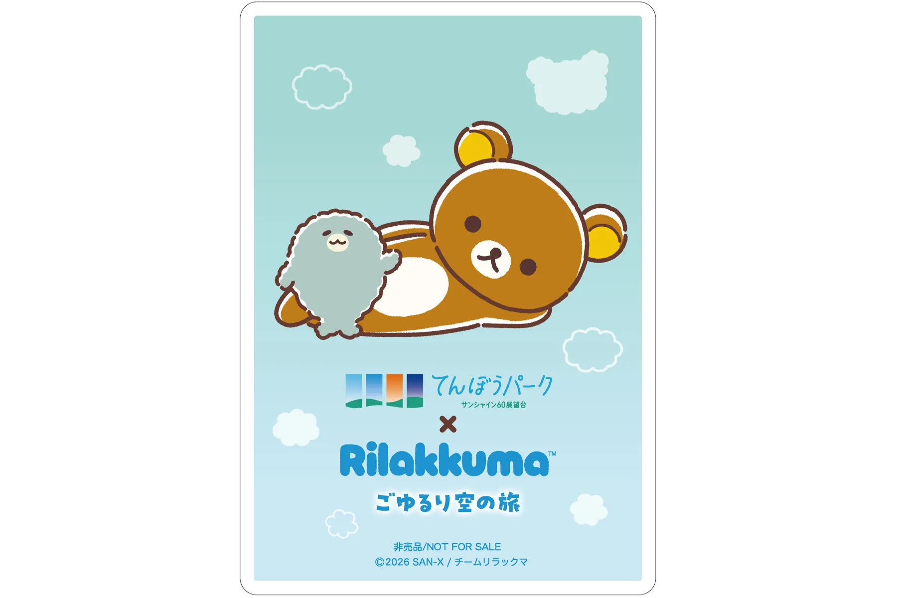 アニメ「リラックマ」ごゆるり空の旅×サンシャイン60展望台_7