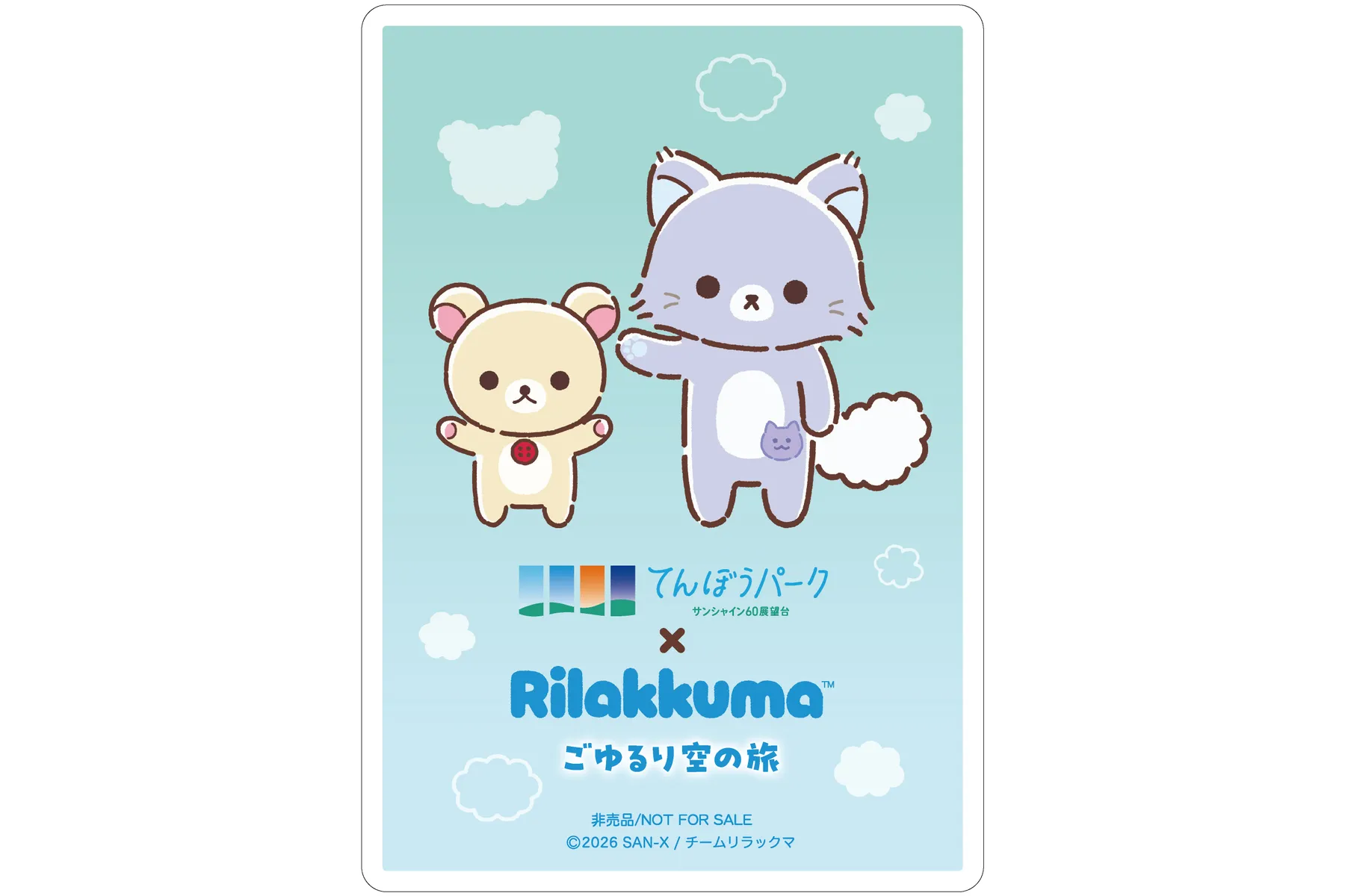 アニメ「リラックマ」ごゆるり空の旅×サンシャイン60展望台_8