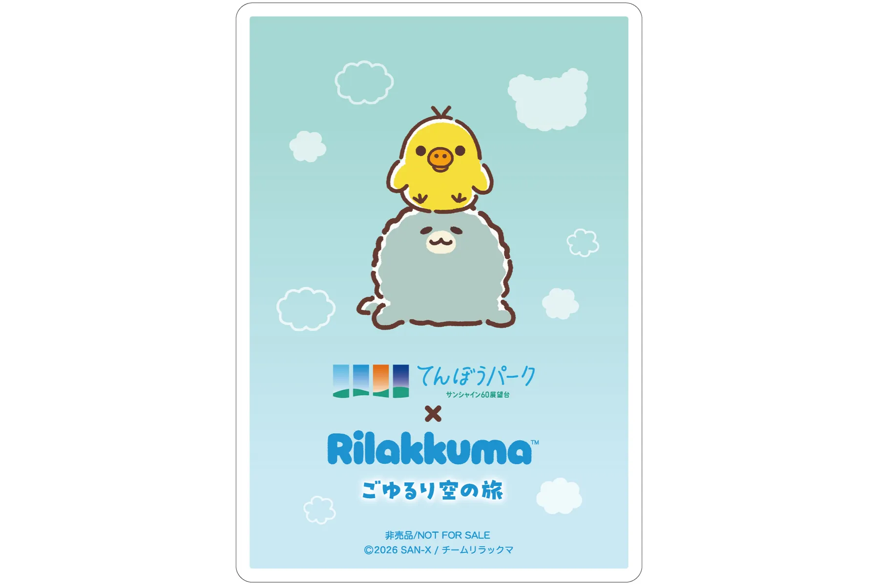 アニメ「リラックマ」ごゆるり空の旅×サンシャイン60展望台_9
