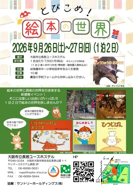 飛び込め！絵本の世界2026