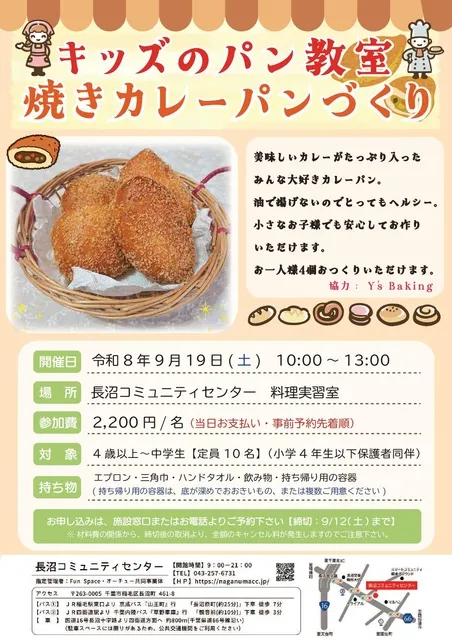 キッズの焼きカレーパンづくり教室