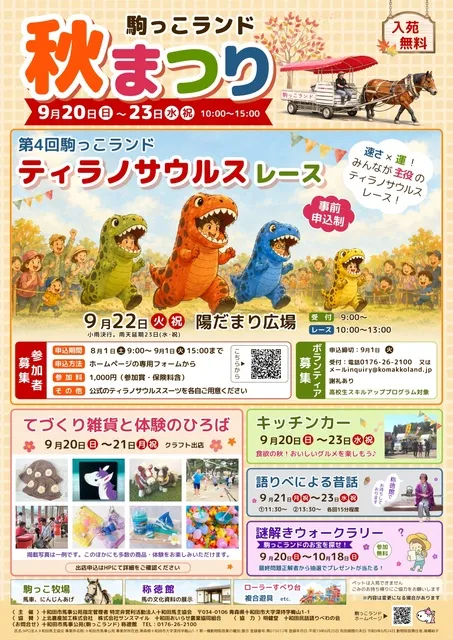 駒っこランド秋まつり