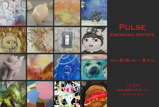 久度画廊学生作品展覧会2026「Pulse―Emerging Artist―」