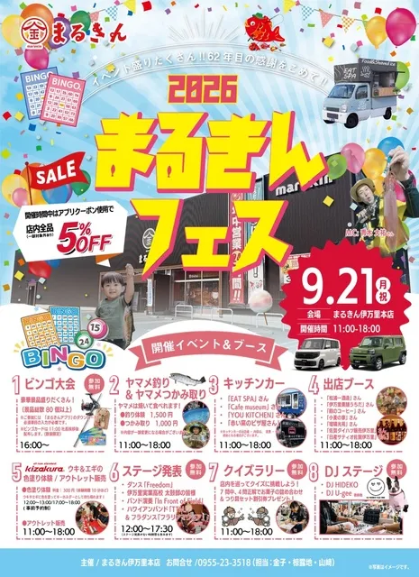 第1回 まるきんフェス