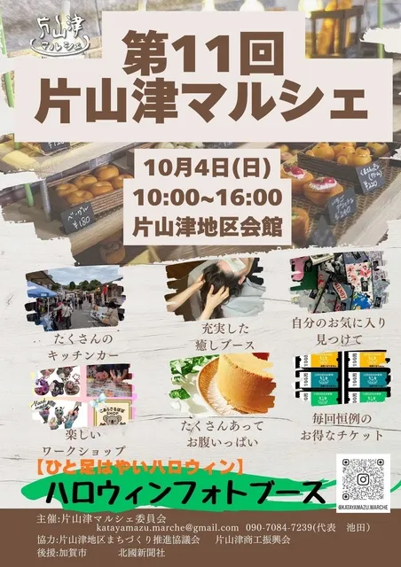 第11回片山津マルシェ