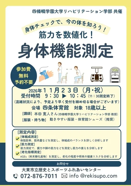 筋力を数値化！身体機能測定_1