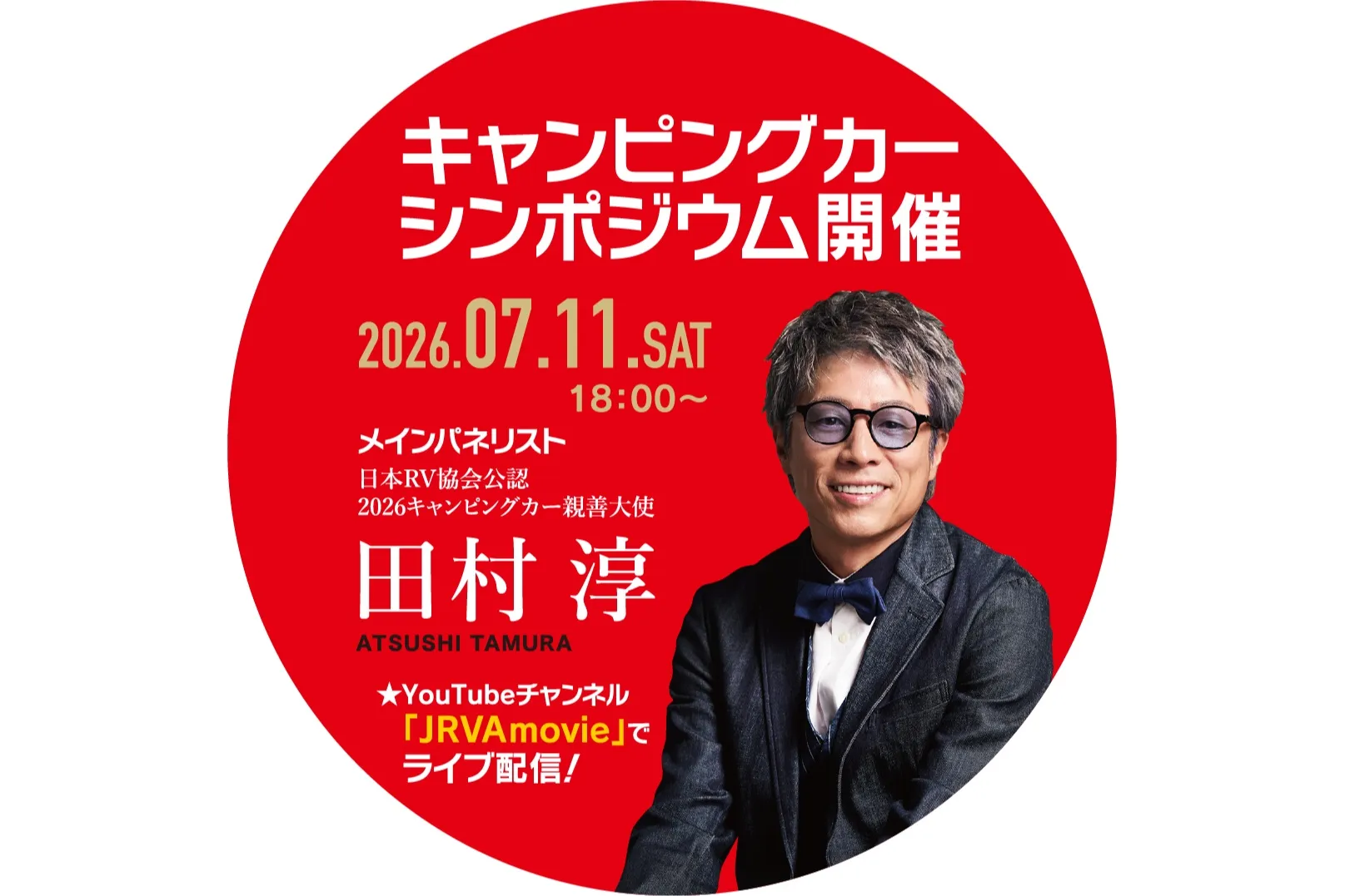 東京キャンピングカーショー2026_7