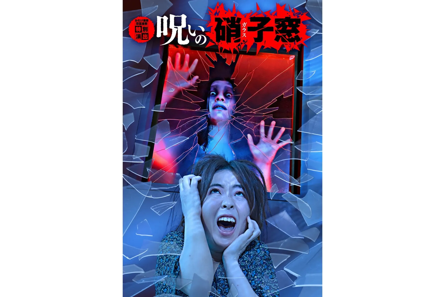 怨霊座敷 THE FINAL_5