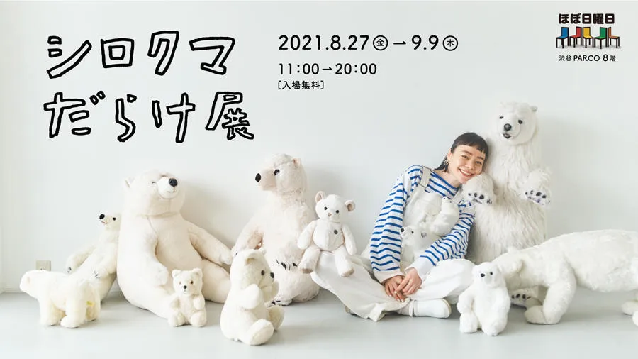 シロクマだらけ展_6