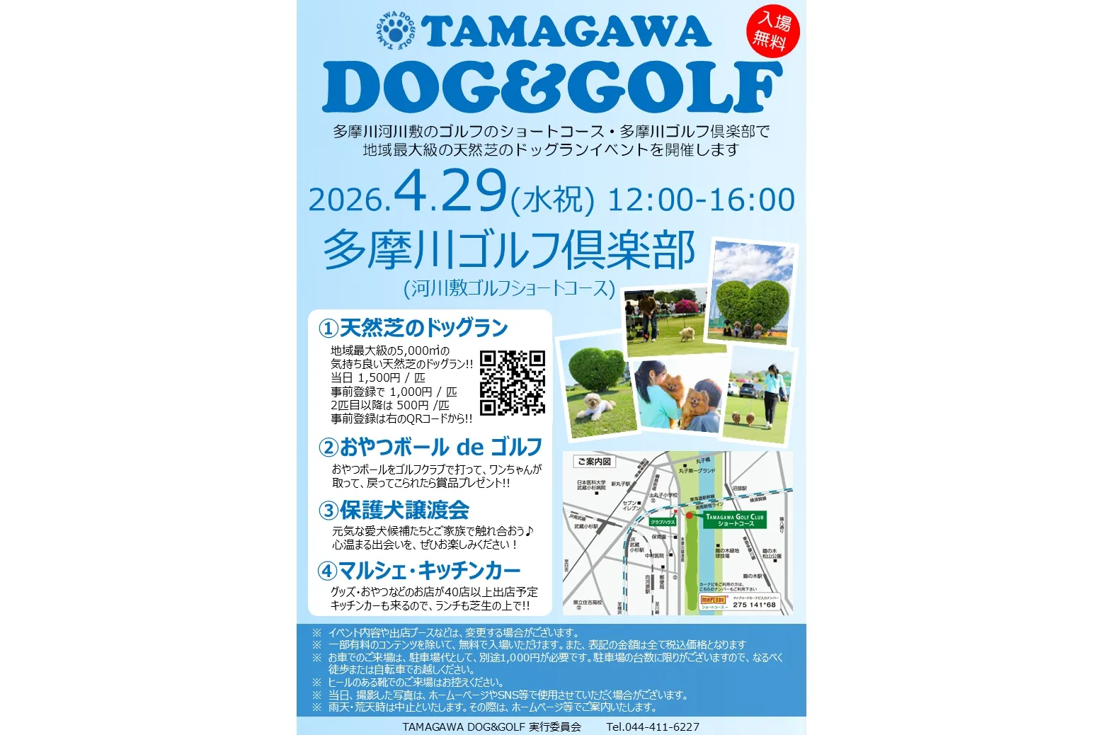 第4回 TAMAGAWA DOG＆GOLF_1