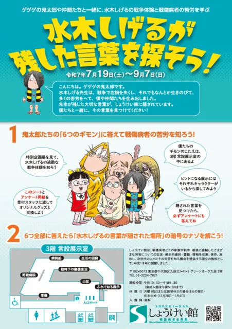 水木しげるが残した言葉を探そう！