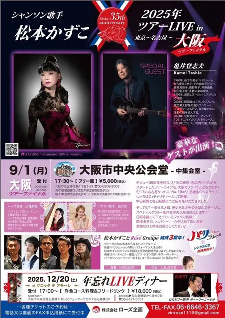 松本かずこ 2025年ツアーLIVE in 大阪