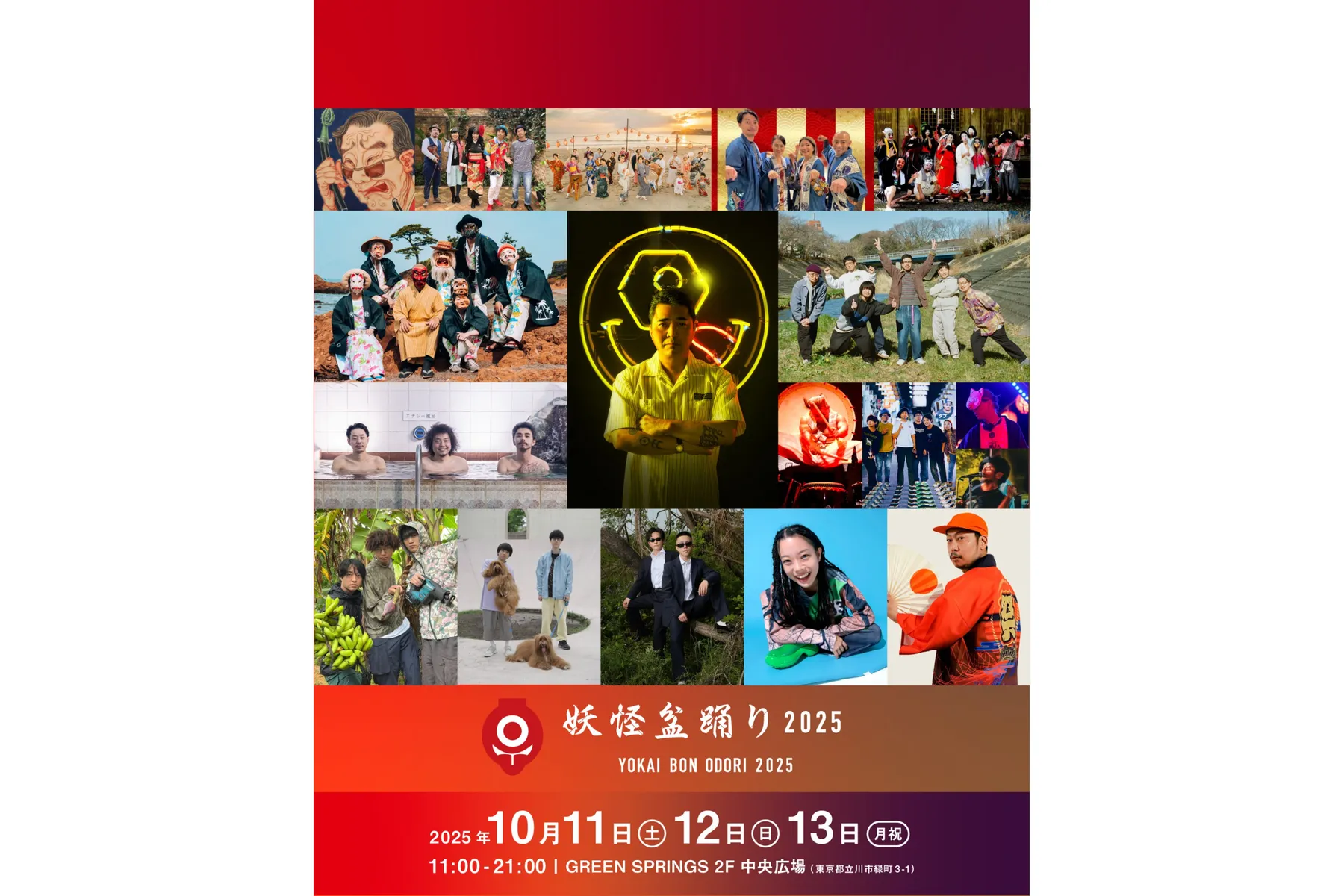 妖怪盆踊り2025_20