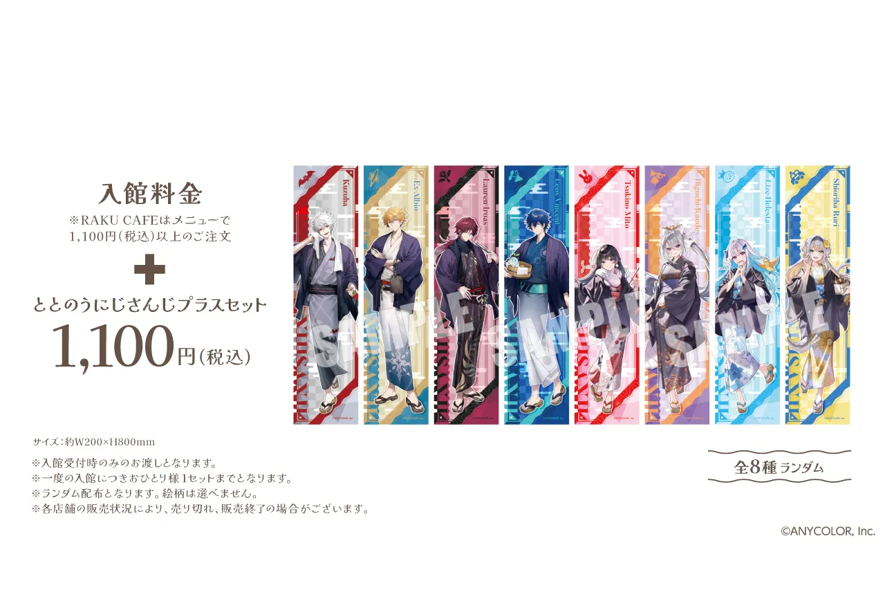 にじさんじ×極楽湯・RAKU SPA第三弾コラボキャンペーン“ととのうにじ 