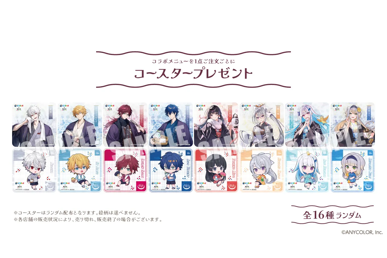 にじさんじ×極楽湯・RAKU SPA第三弾コラボキャンペーン“ととのうにじ 