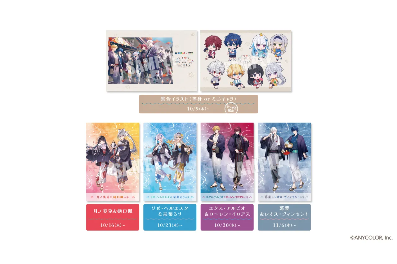 にじさんじ×極楽湯・RAKU SPA第三弾コラボキャンペーン“ととのうにじ 