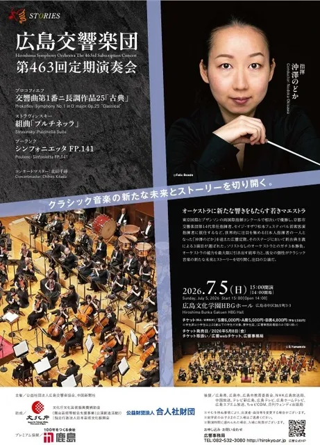 広島交響楽団　第463回定期演奏会