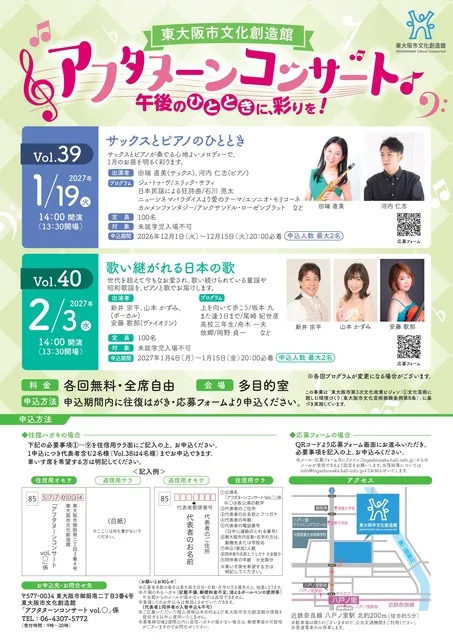アフタヌーンコンサートシリーズVol.40「歌い継がれる日本の歌」