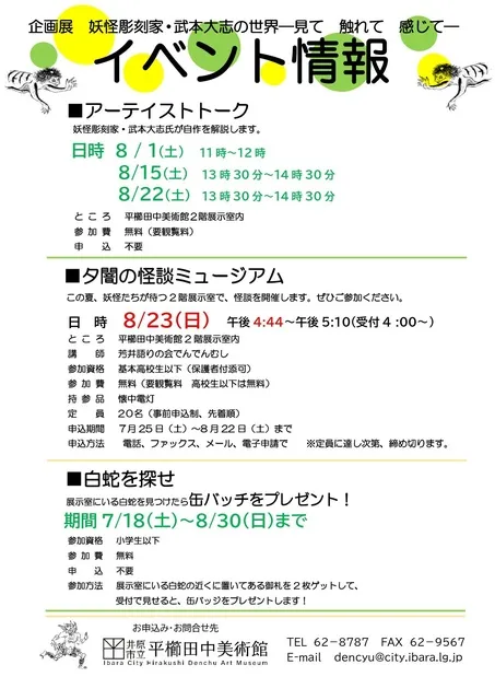 白蛇を探せ！