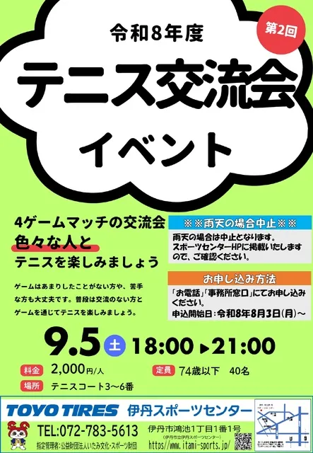 テニス交流会