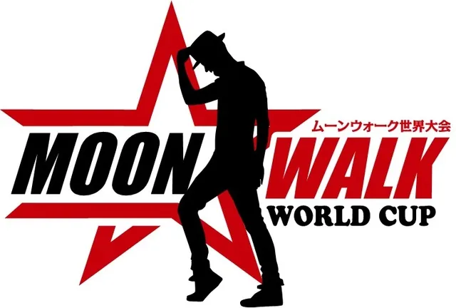 第12回目ムーンウォーク世界大会