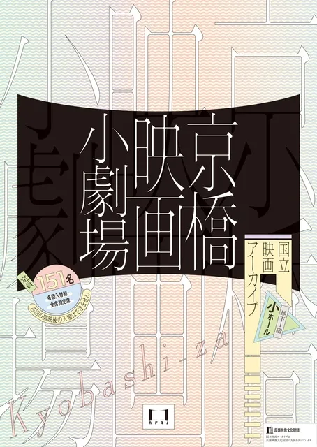 京橋映画小劇場