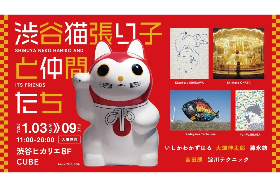 渋谷猫張り子と仲間たち_1