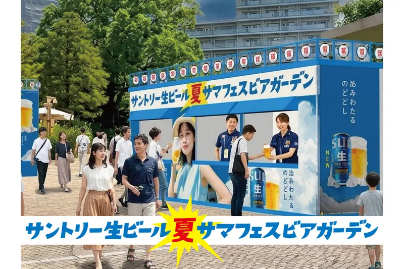 サントリー生ビールサマフェスビアガーデン 六本木