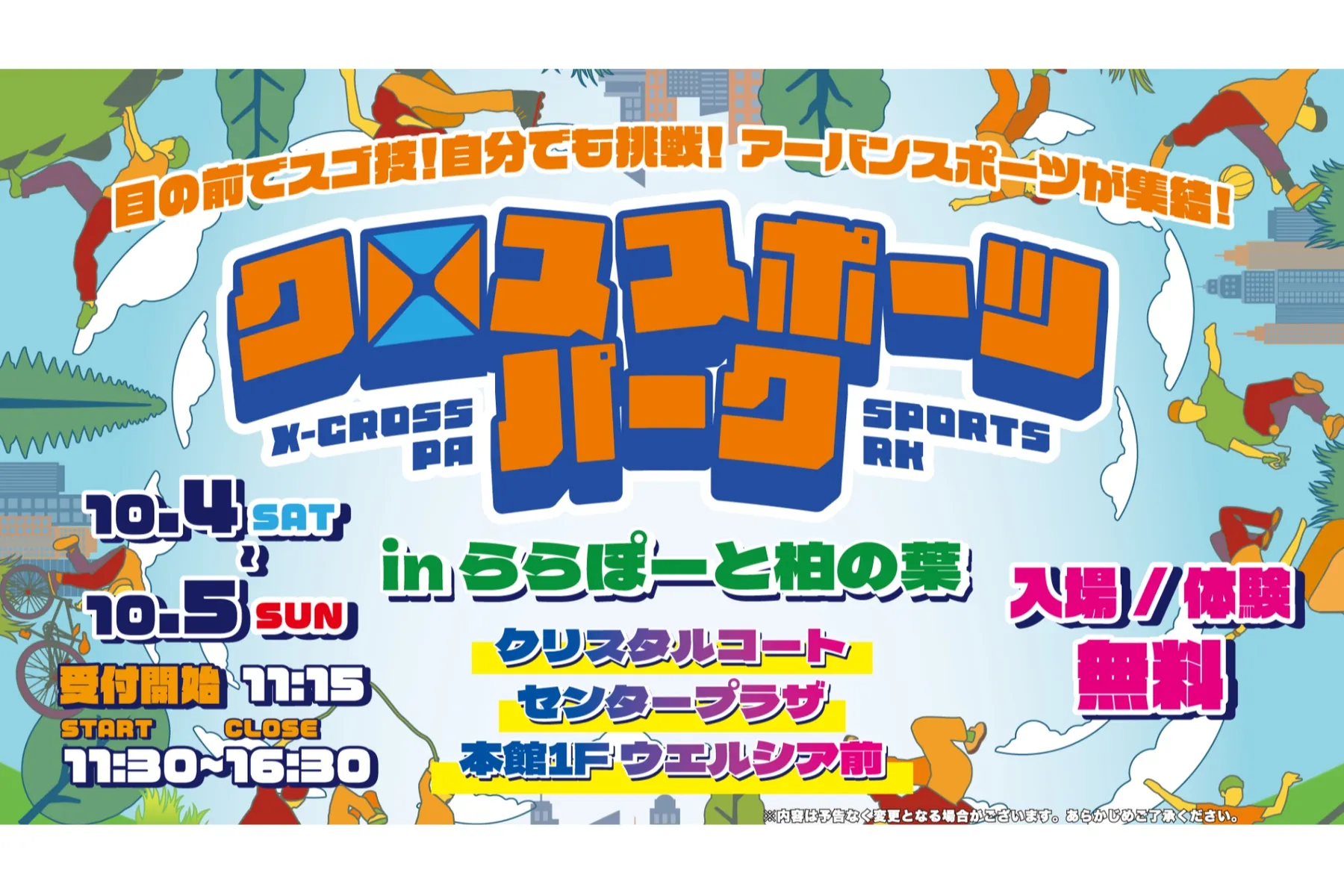 クロススポーツパーク in ららぽーと柏の葉_13