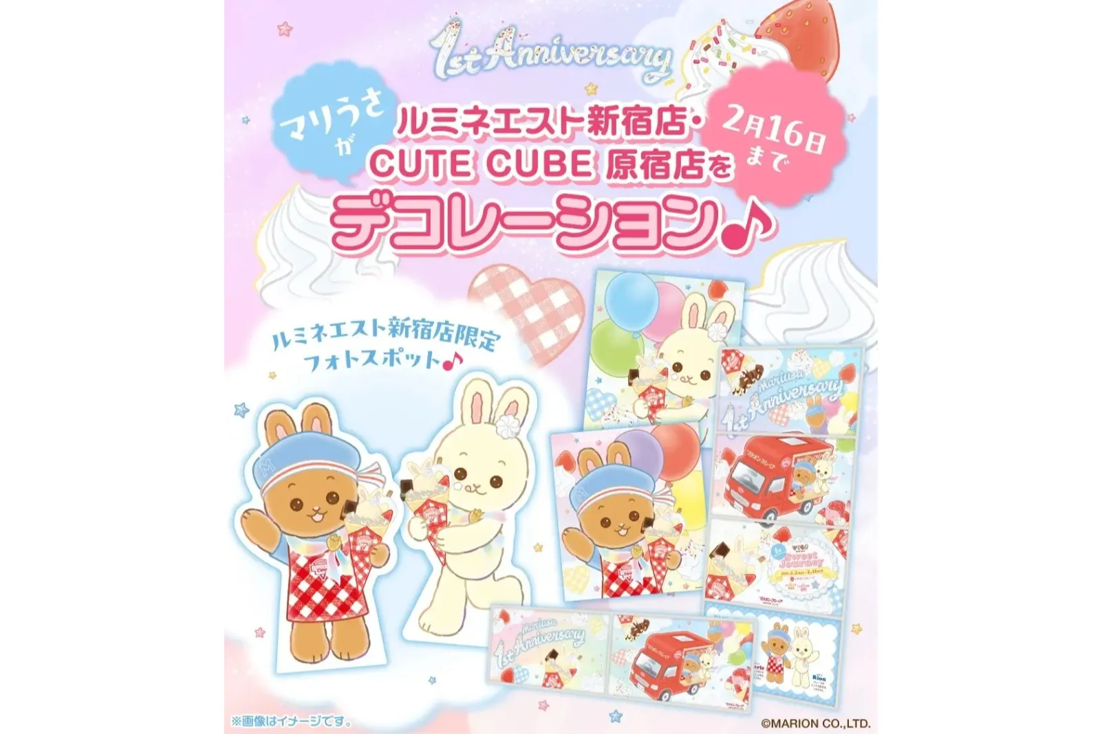 アニバーサリーイベント「Sweet Journey」【マリオンクレープ】