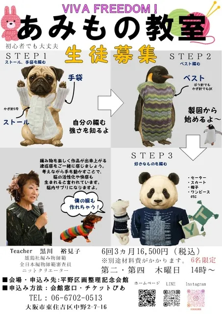 あみもの教室
