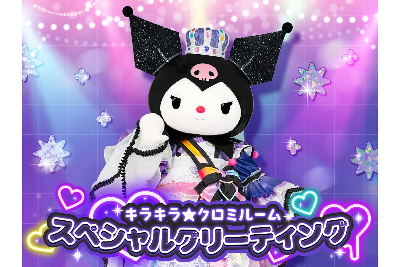 スペシャルイベント「カラフルピューロランド」_10