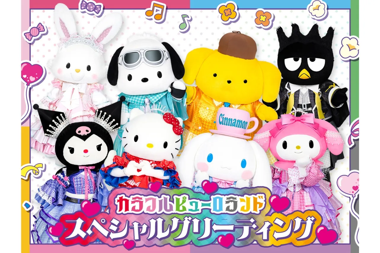 スペシャルイベント「カラフルピューロランド」_9