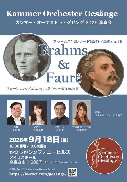 カンマー・オーケストラ・ゲゼンゲ2026演奏会_1