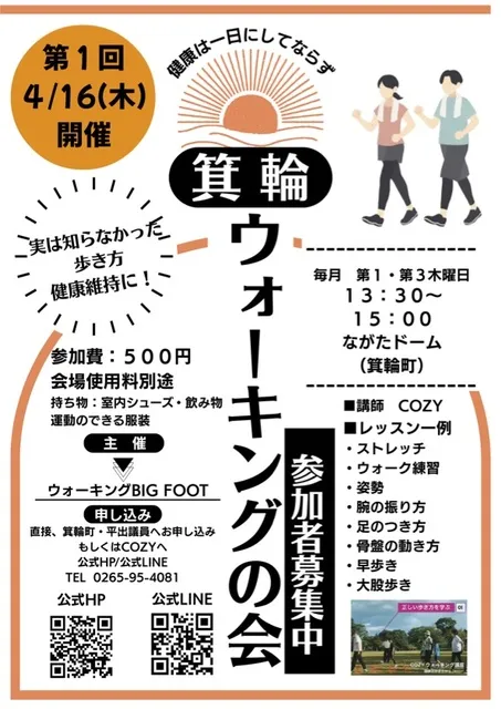 ウォーキングBIG FOOT（4月）