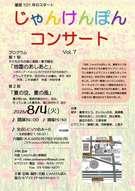 第7回じゃんけんぽんコンサート_1