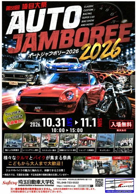 オートジャンボリー・埼自大祭2026_1