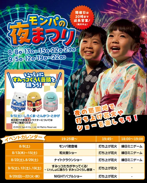 モンパの夜まつり
