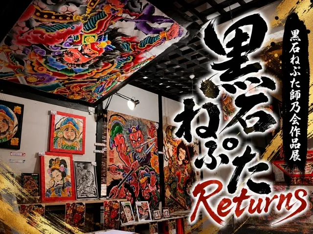 黒石ねぷた師乃会作品展　黒石ねぷた Returns