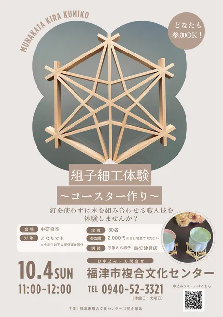 組子細工～コースターづくり～