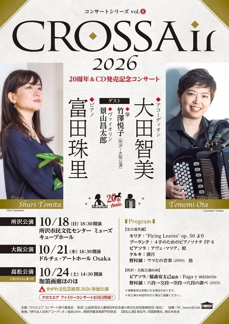 CROSSAir 2026 「20周年＆CD発売記念コンサート」（大阪公演）