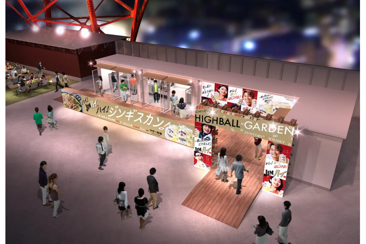 TOKYO TOWER “ROOF TOP” HIGHBALL GARDEN
