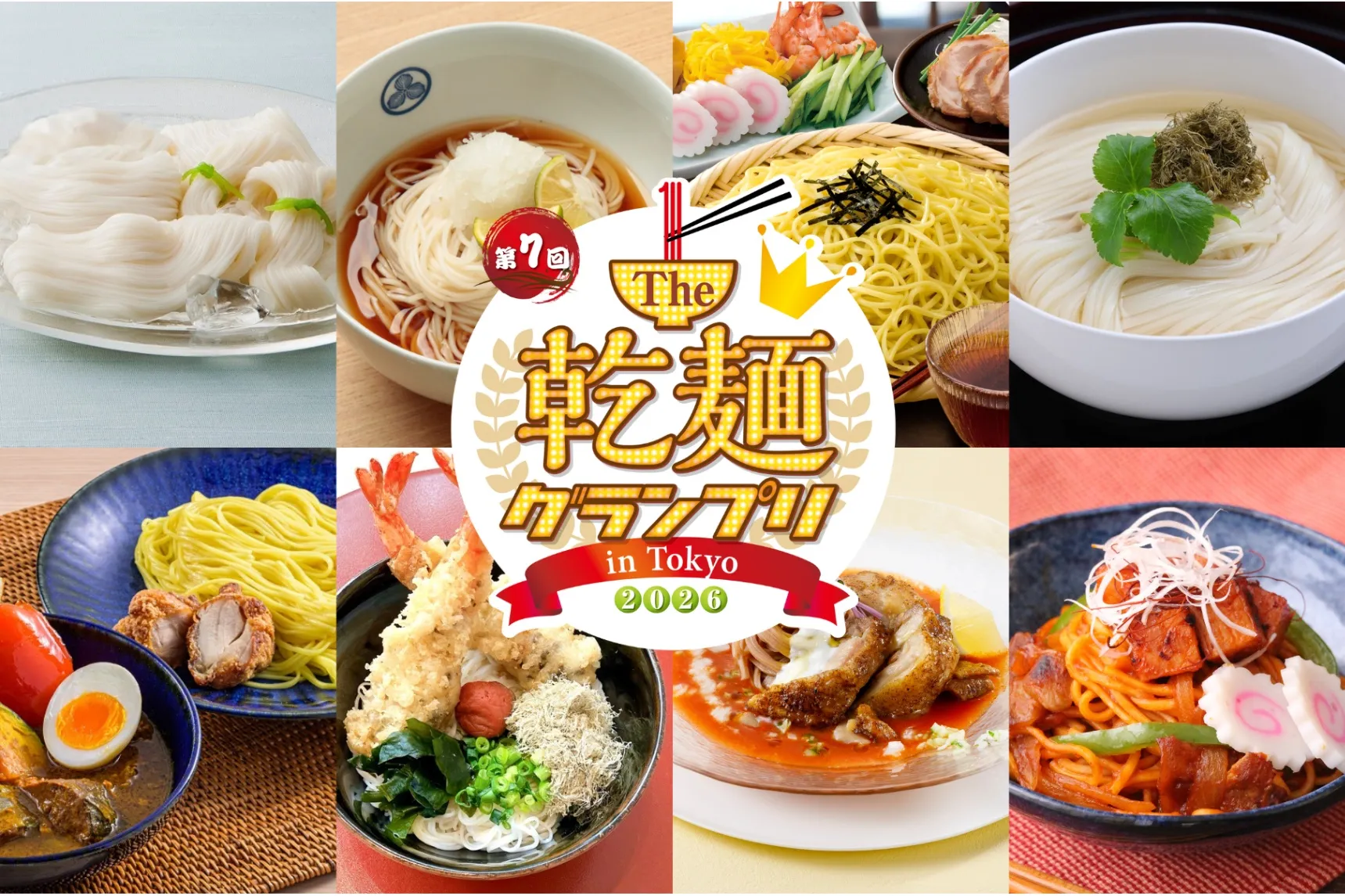 The 乾麺グランプリ2026 in Tokyo_1