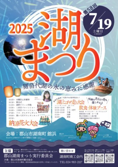 第58回湖まつり