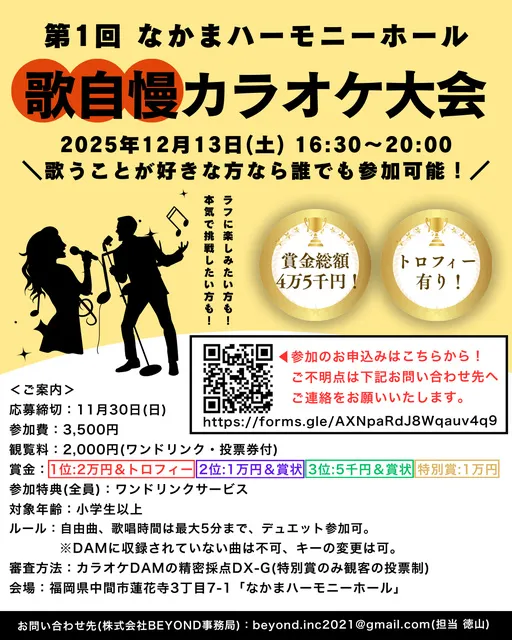 第1回 なかまハーモニーホール 歌自慢カラオケ大会