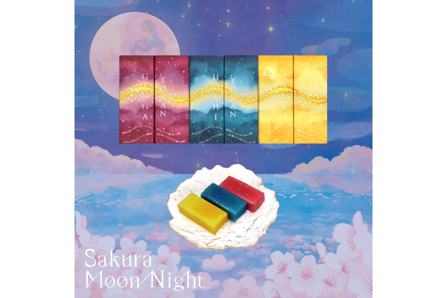 Sakura Moon Night －桜月夜の贈りもの－