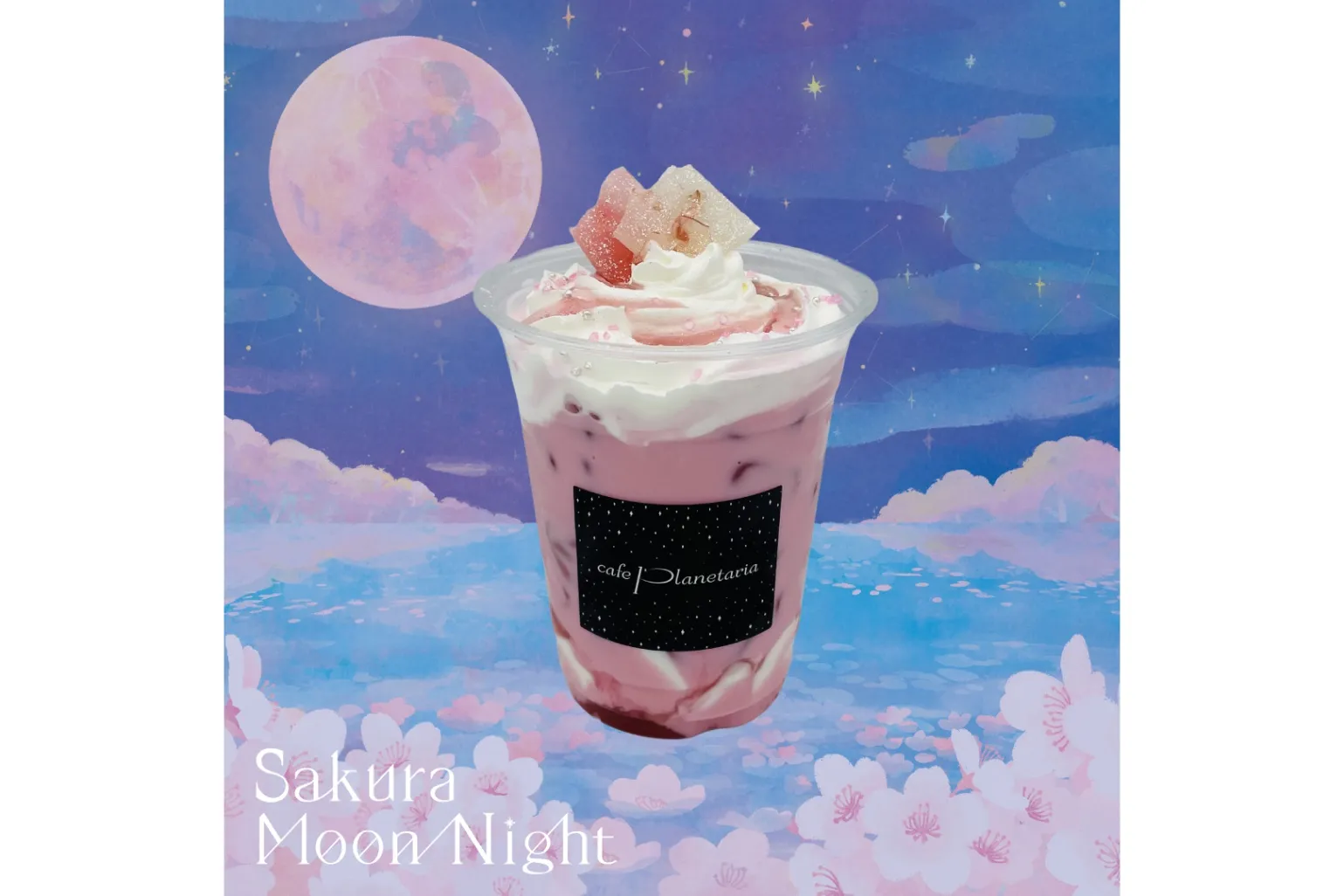 Sakura Moon Night －桜月夜の贈りもの－