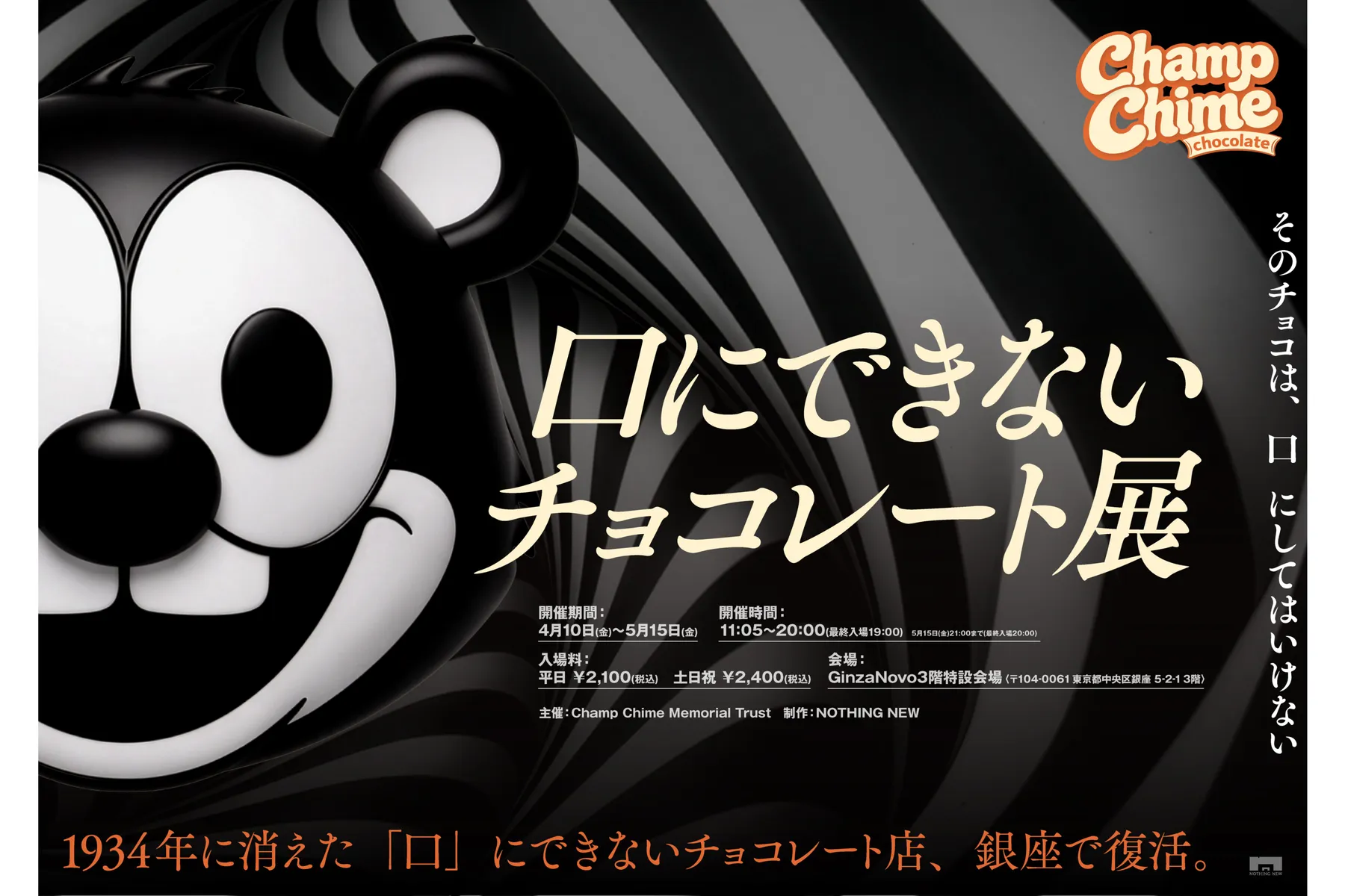 口にできないチョコレート展_1